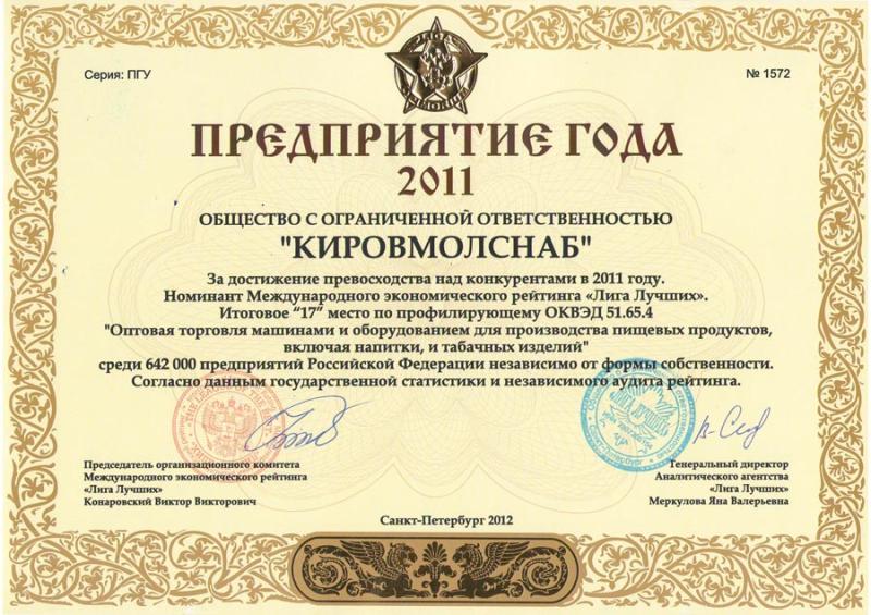 Предприятие года